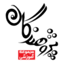 اپلیکیشن مدرسه من